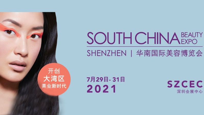 華南國際美博會-美博會展臺搭建-展會裝修