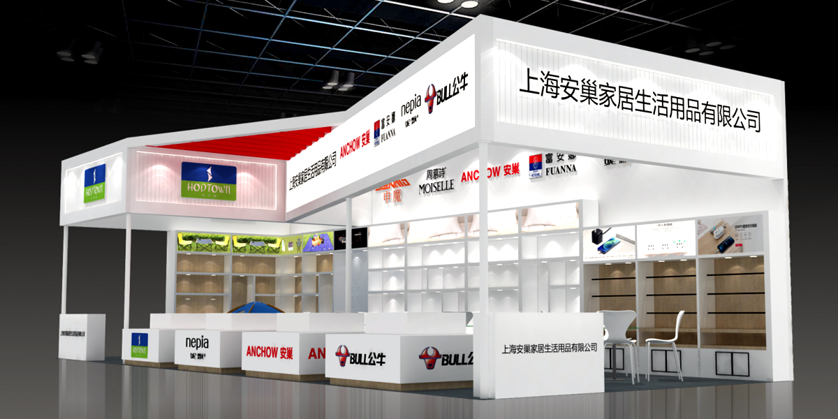 安巢家居用品——深圳展會設計搭建安例