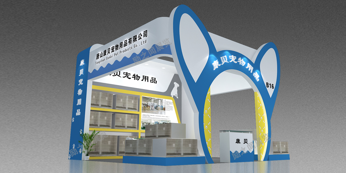 康貝寵物展臺設(shè)計(jì)搭建