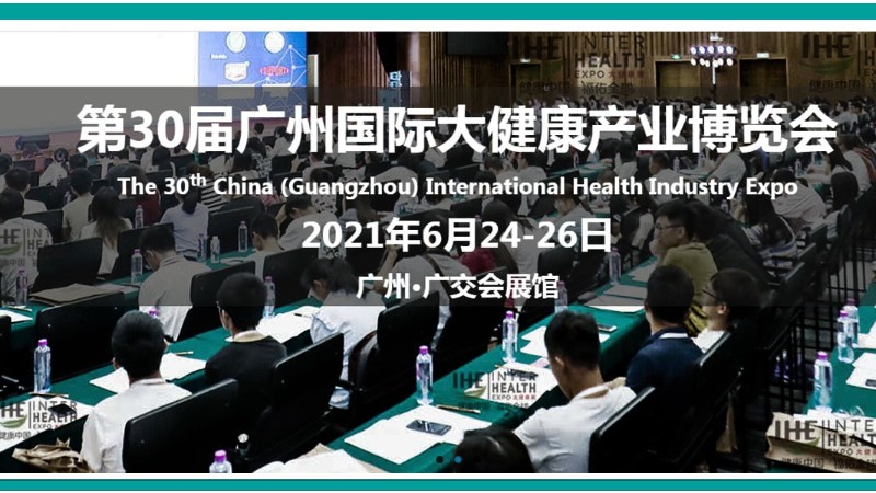 廣州國際大健康產(chǎn)業(yè)博覽會(huì)-廣州展位設(shè)計(jì)搭建
