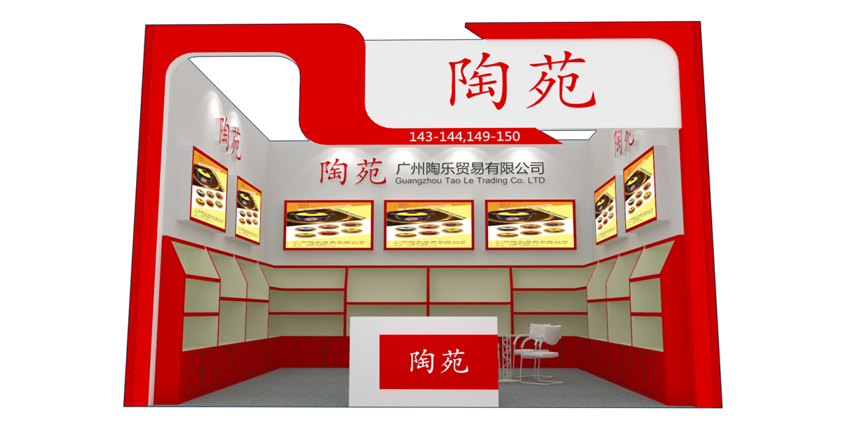 陶樂貿易——廣州酒店用品展臺設計搭建方案