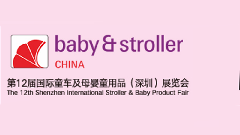 勵之聞展會排期——2021第十二屆童車及母嬰童用品（深圳）展覽會
