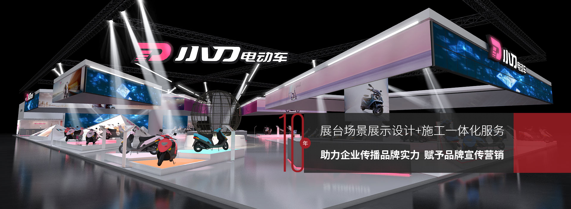 勵之聞—專注展臺場景展示設計+施工一體化服務