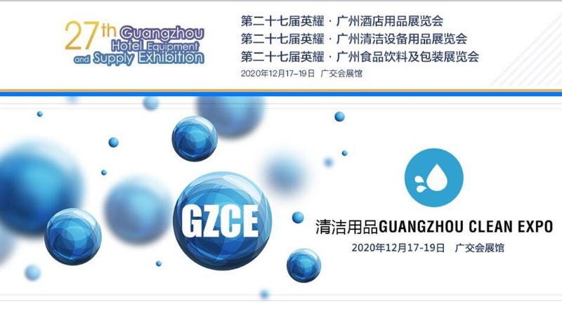 勵之聞展會排期：2020廣州酒店用品展