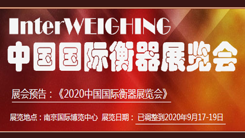衡器展會設計搭建時間