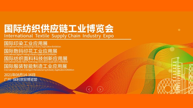 廣州TSCI紡織博覽會-廣州展會搭建