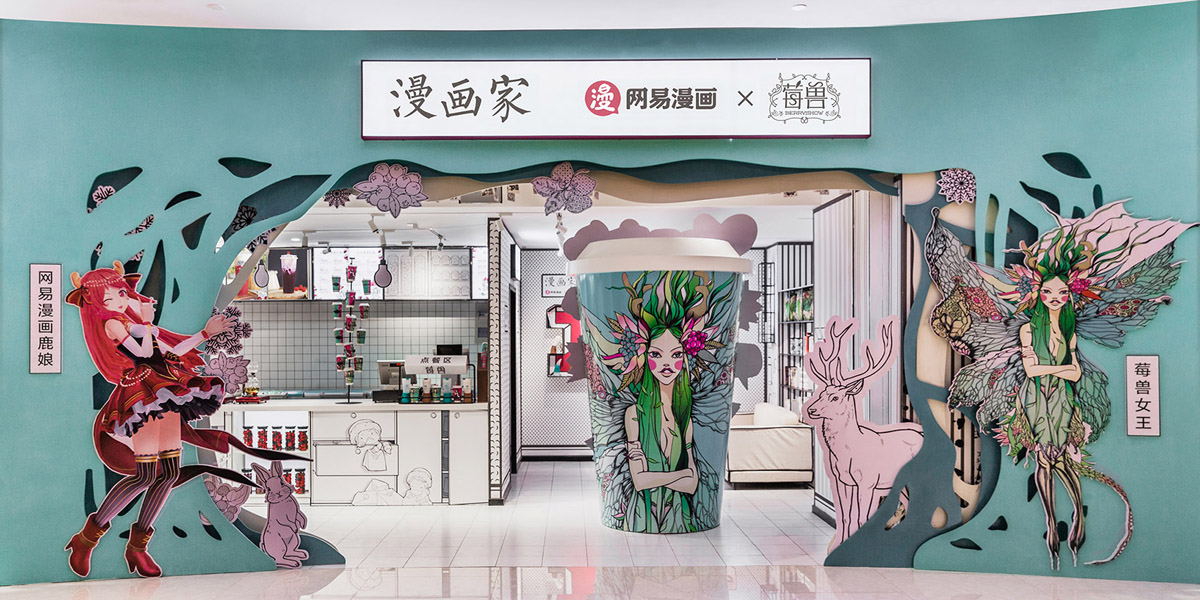 網易漫畫“漫畫家”主題奶茶店裝修案例