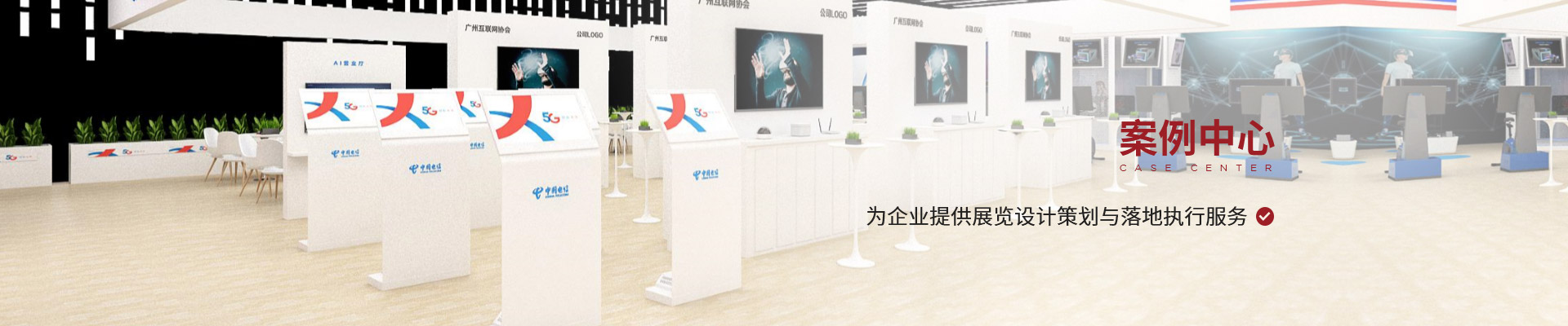 勵之聞為企業提供展覽設計策劃與落地執行服務